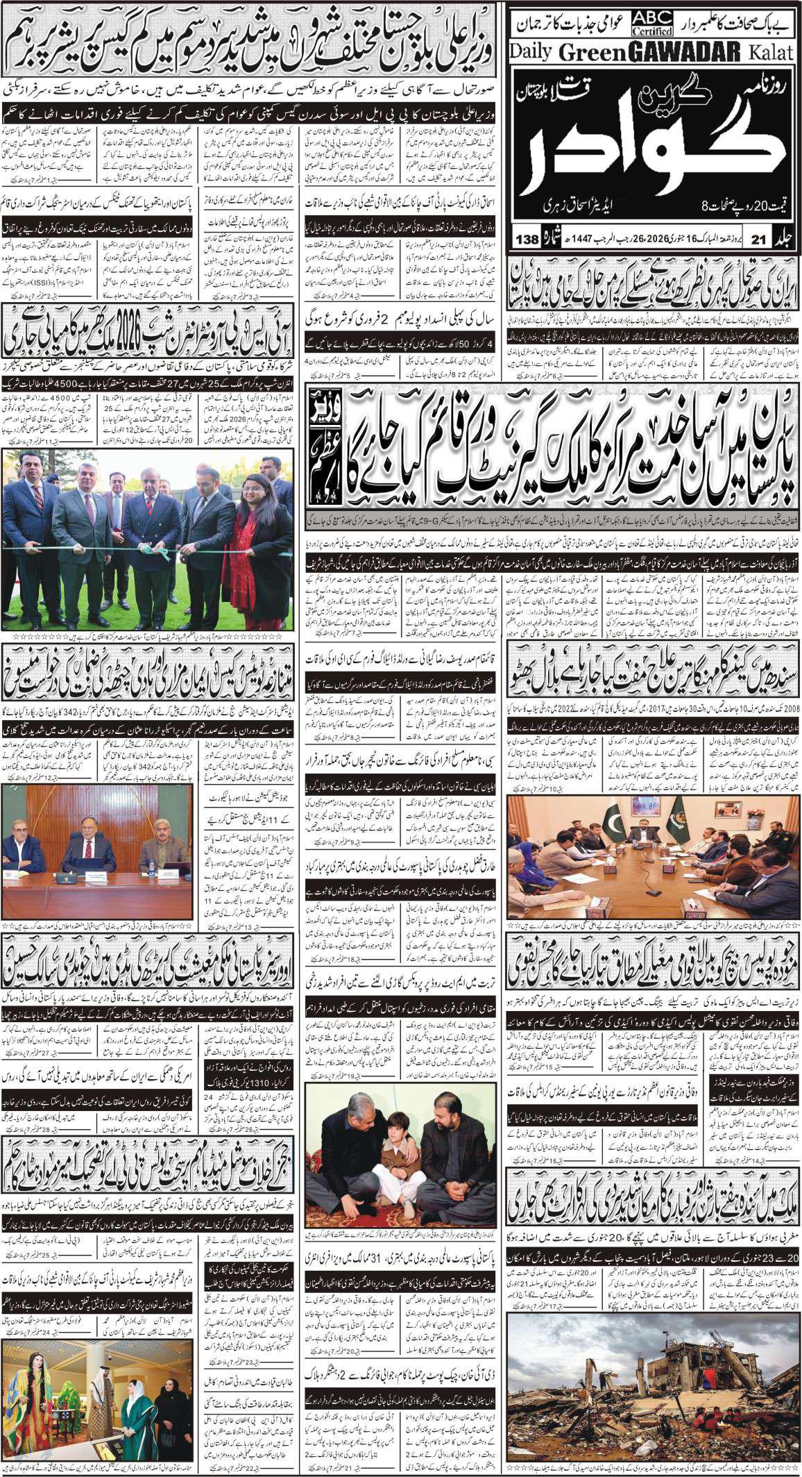 25 فروری 2026 - Page 1